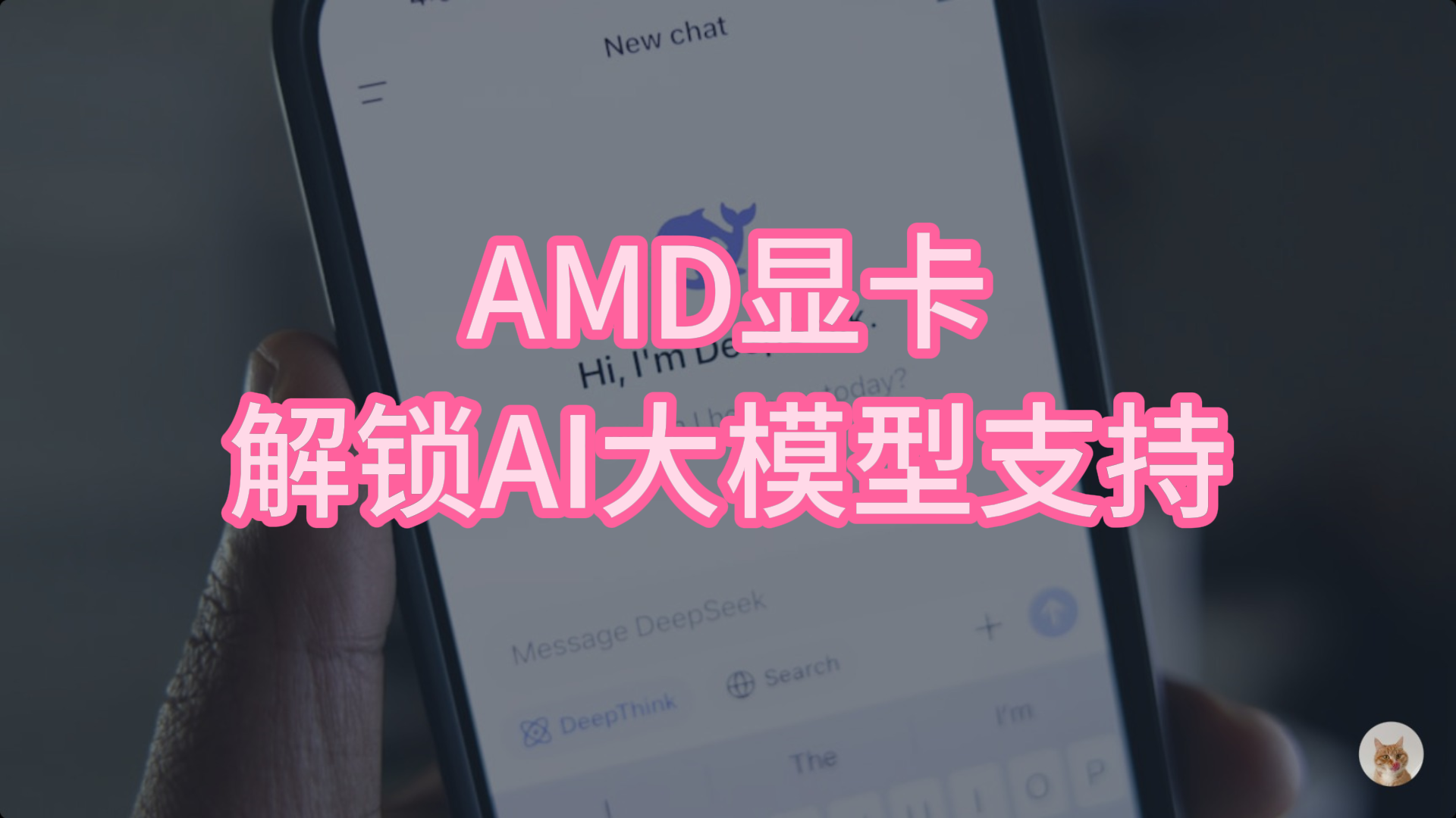 没有N卡也能使用开源AI大模型